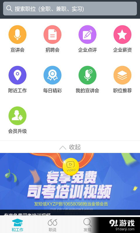 安全高效，輕松下載《和工作》安卓最新版 91手游網(wǎng)一站式服務(wù)指南