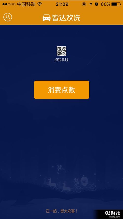 盡享輕松娛樂 皆大歡喜安卓版v2.4.1最新手機(jī)版下載指南