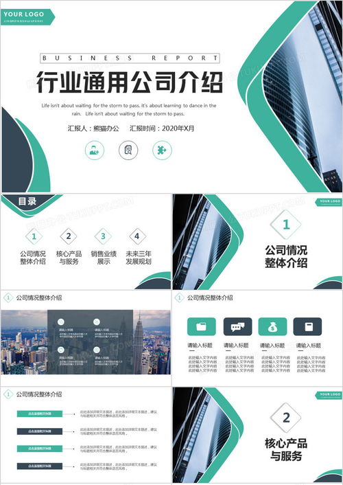 簡(jiǎn)約商務(wù)風(fēng)公司介紹與文化宣傳PPT模板 高效呈現(xiàn)，助力軟件服務(wù)品牌形象